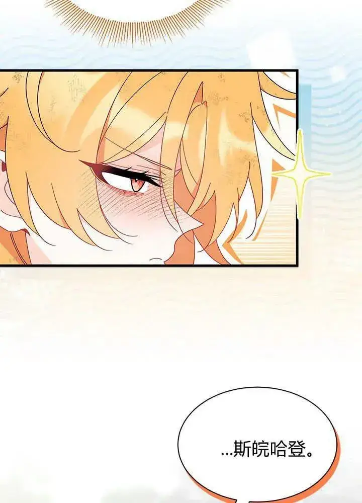 漫画《谢绝当鹊桥》第41话第74张图