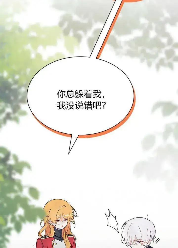 漫画《谢绝当鹊桥》第41话第75张图