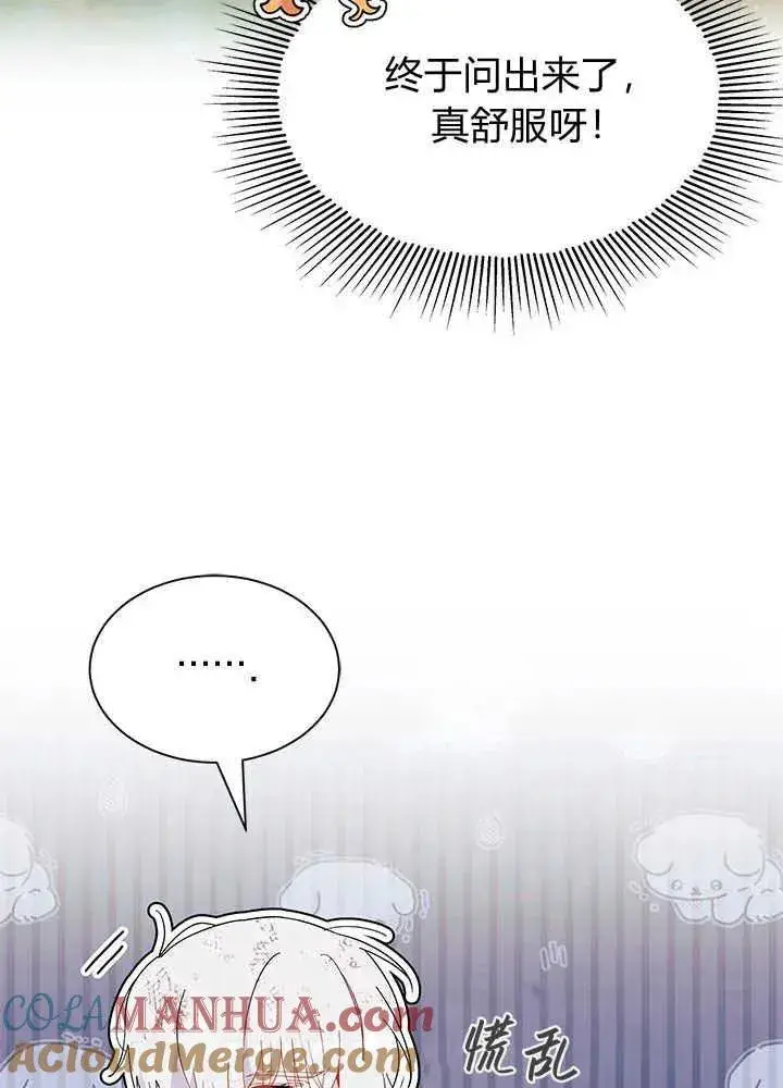 漫画《谢绝当鹊桥》第41话第77张图