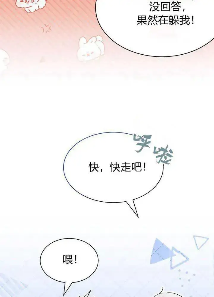 漫画《谢绝当鹊桥》第41话第79张图