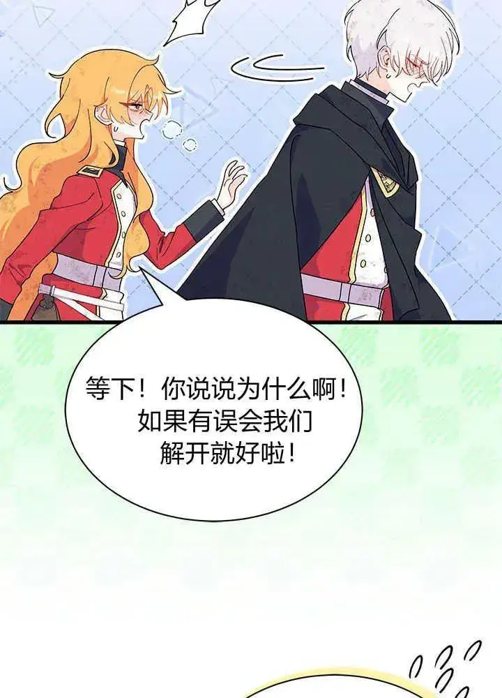 漫画《谢绝当鹊桥》第41话第80张图