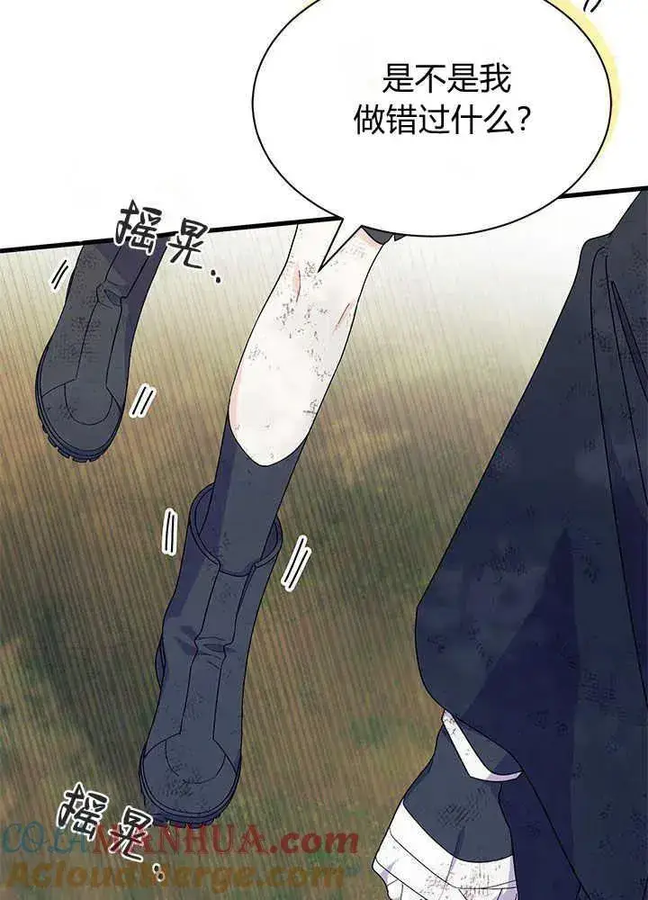 漫画《谢绝当鹊桥》第41话第81张图