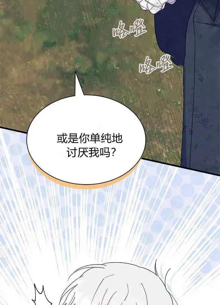 漫画《谢绝当鹊桥》第41话第82张图