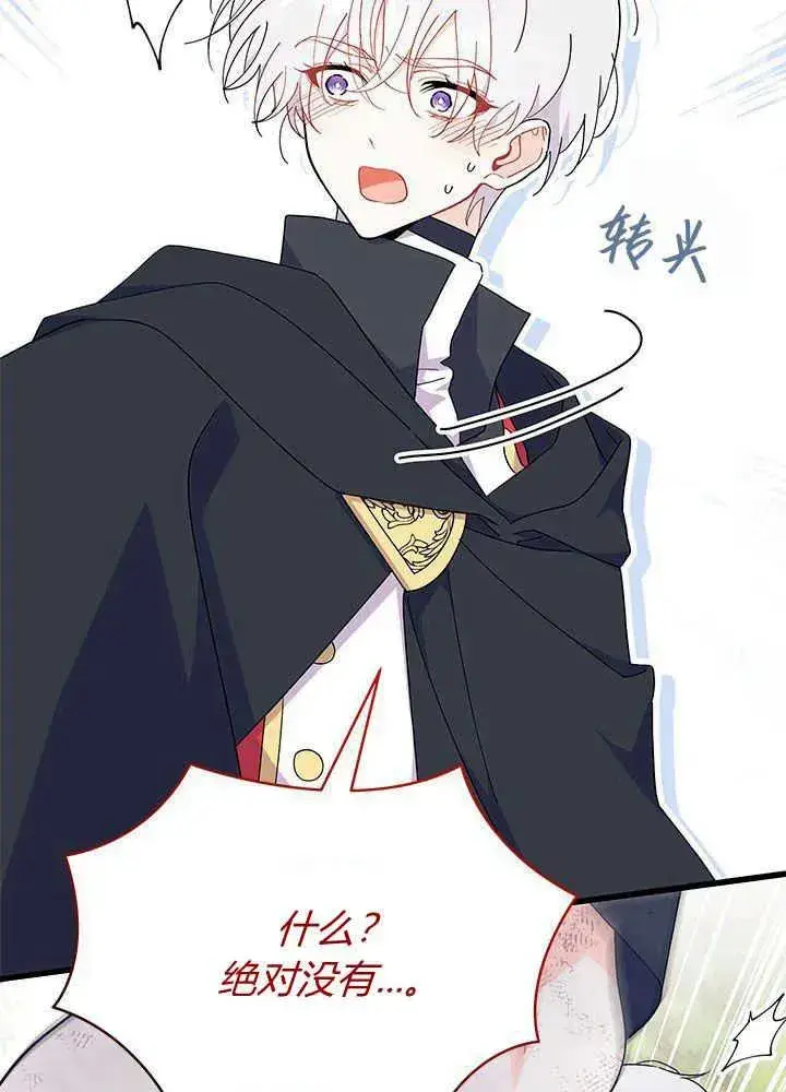 漫画《谢绝当鹊桥》第41话第83张图