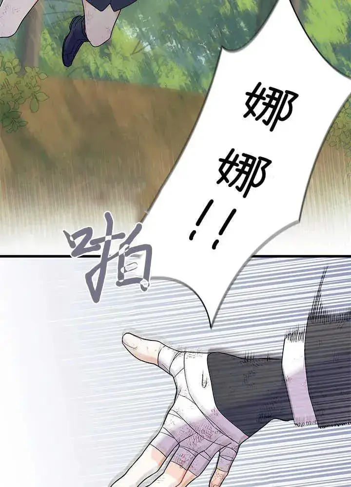 漫画《谢绝当鹊桥》第41话第87张图