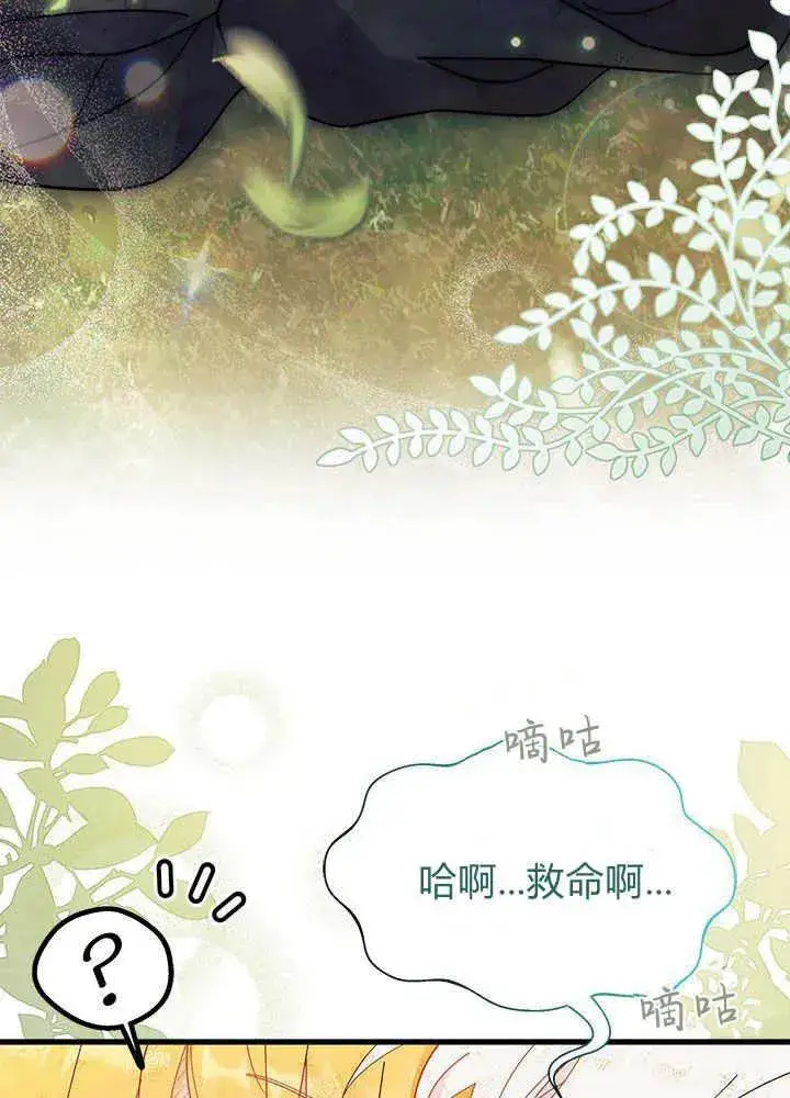 漫画《谢绝当鹊桥》第41话第94张图