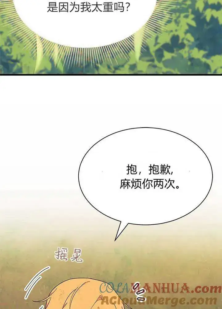 漫画《谢绝当鹊桥》第41话第97张图