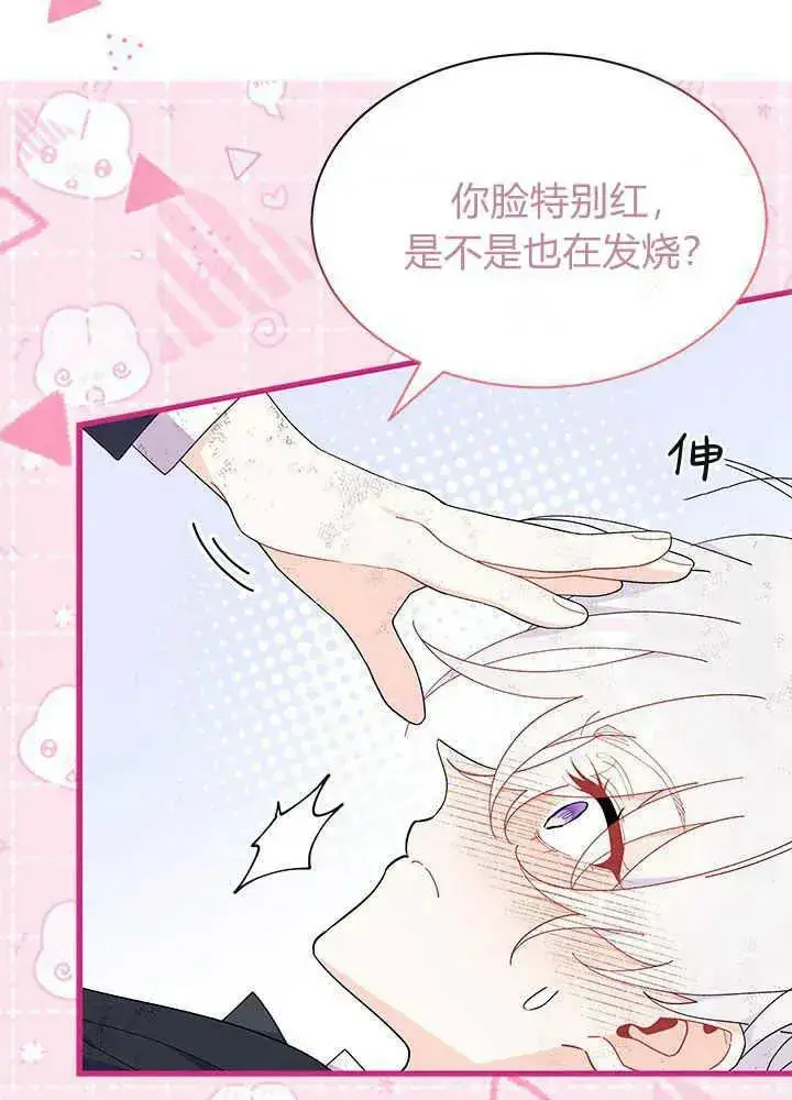 漫画《谢绝当鹊桥》第41话第99张图