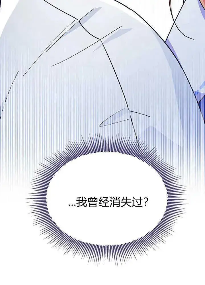 漫画《谢绝当鹊桥》第42话第100张图
