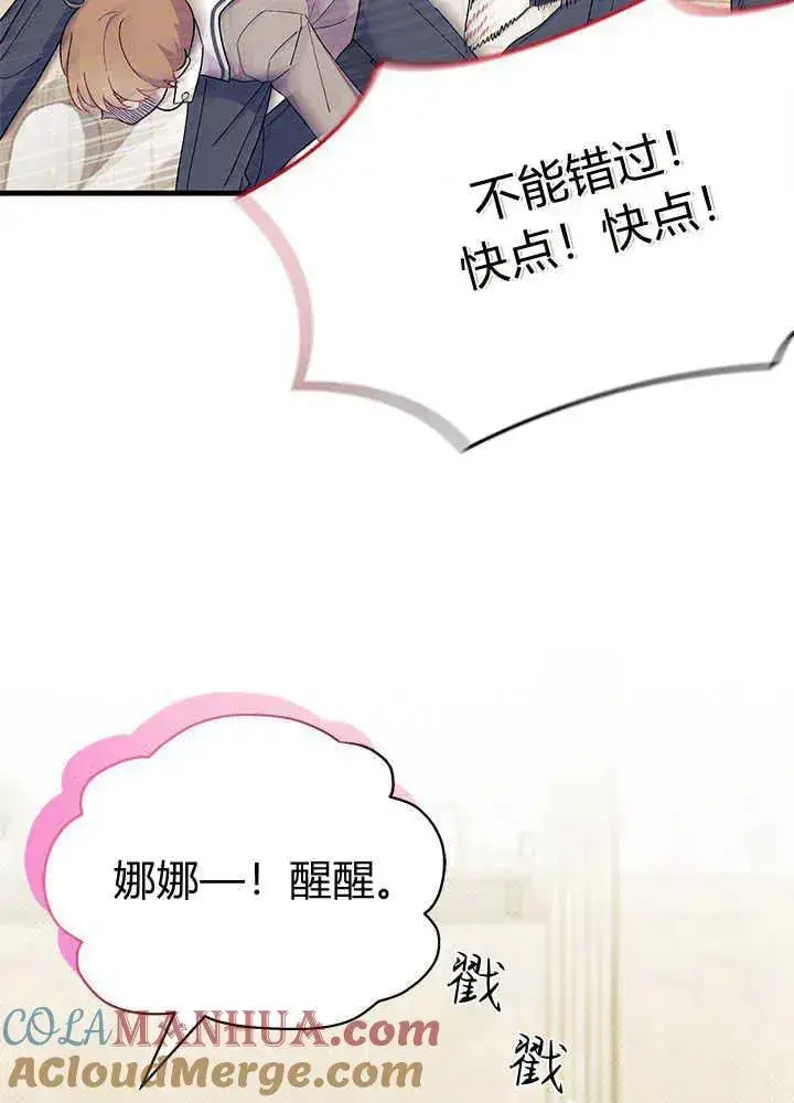 漫画《谢绝当鹊桥》第42话第105张图