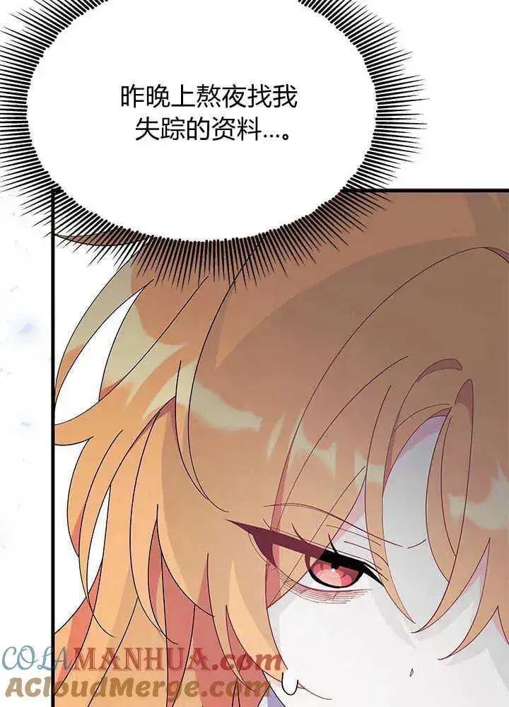 漫画《谢绝当鹊桥》第42话第109张图