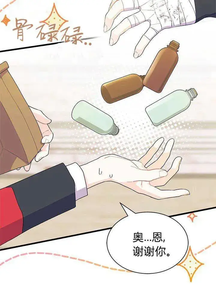 漫画《谢绝当鹊桥》第42话第11张图