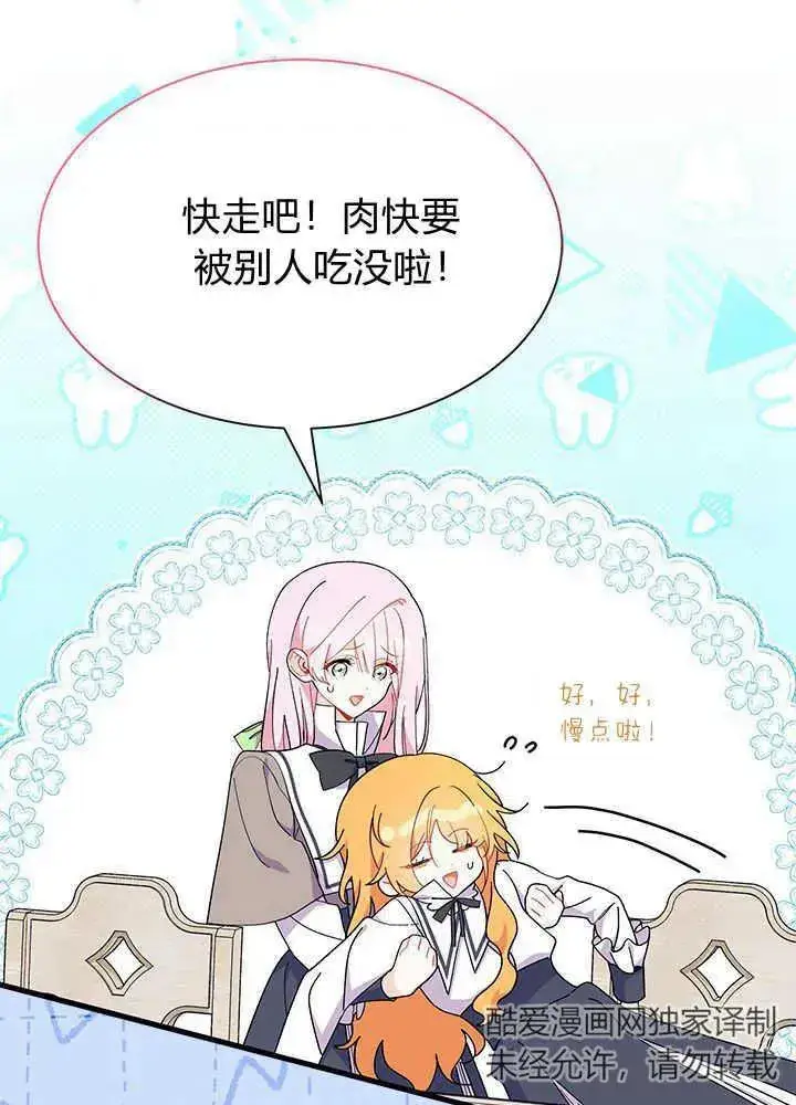漫画《谢绝当鹊桥》第42话第111张图