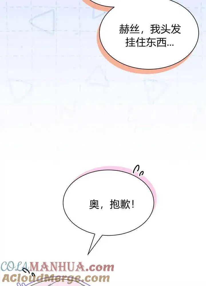 漫画《谢绝当鹊桥》第42话第113张图
