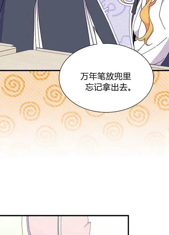 漫画《谢绝当鹊桥》第42话第115张图