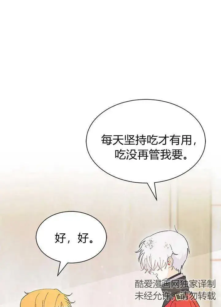 漫画《谢绝当鹊桥》第42话第12张图