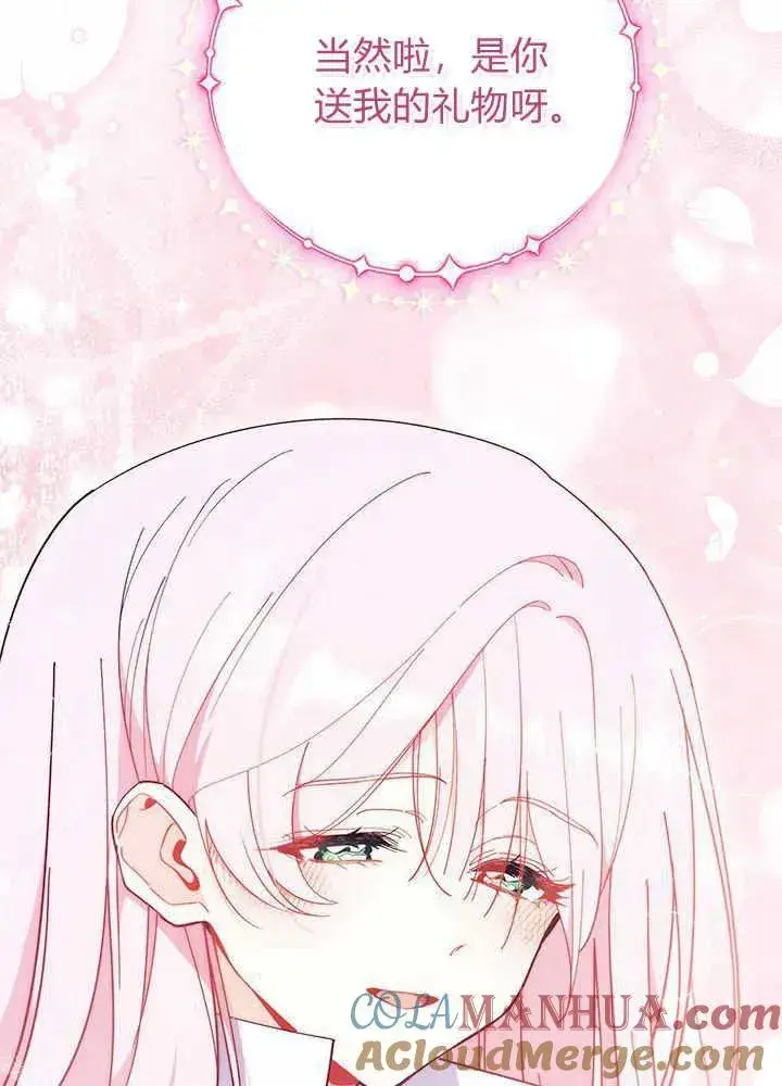 漫画《谢绝当鹊桥》第42话第121张图