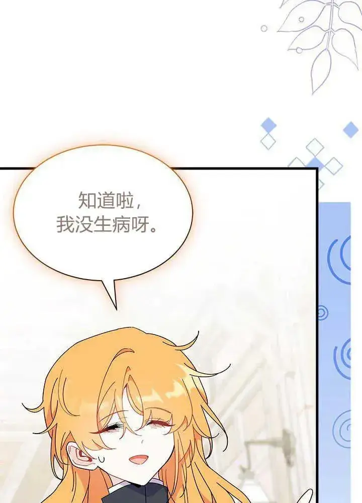 漫画《谢绝当鹊桥》第42话第15张图