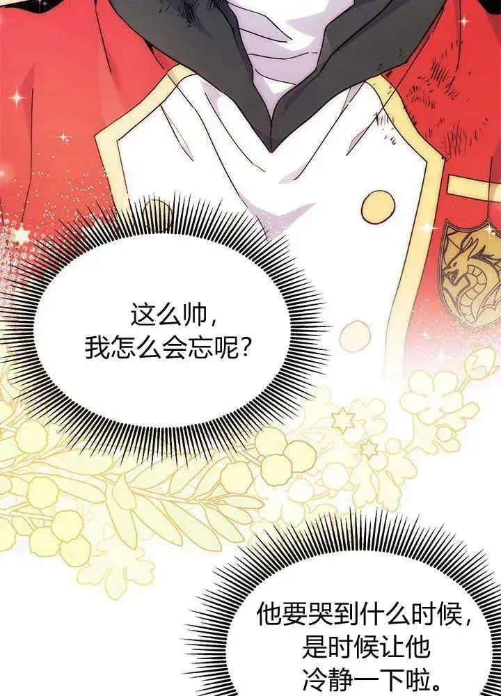 漫画《谢绝当鹊桥》第42话第18张图