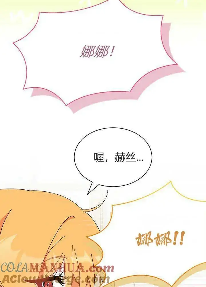 漫画《谢绝当鹊桥》第42话第29张图