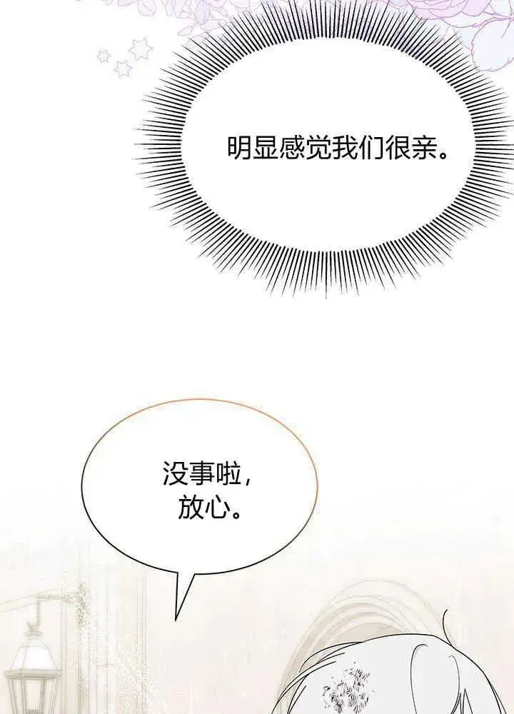 漫画《谢绝当鹊桥》第42话第3张图