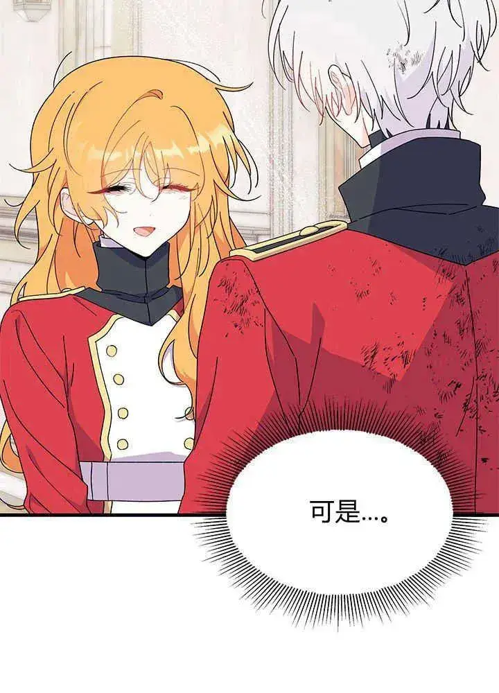 漫画《谢绝当鹊桥》第42话第4张图