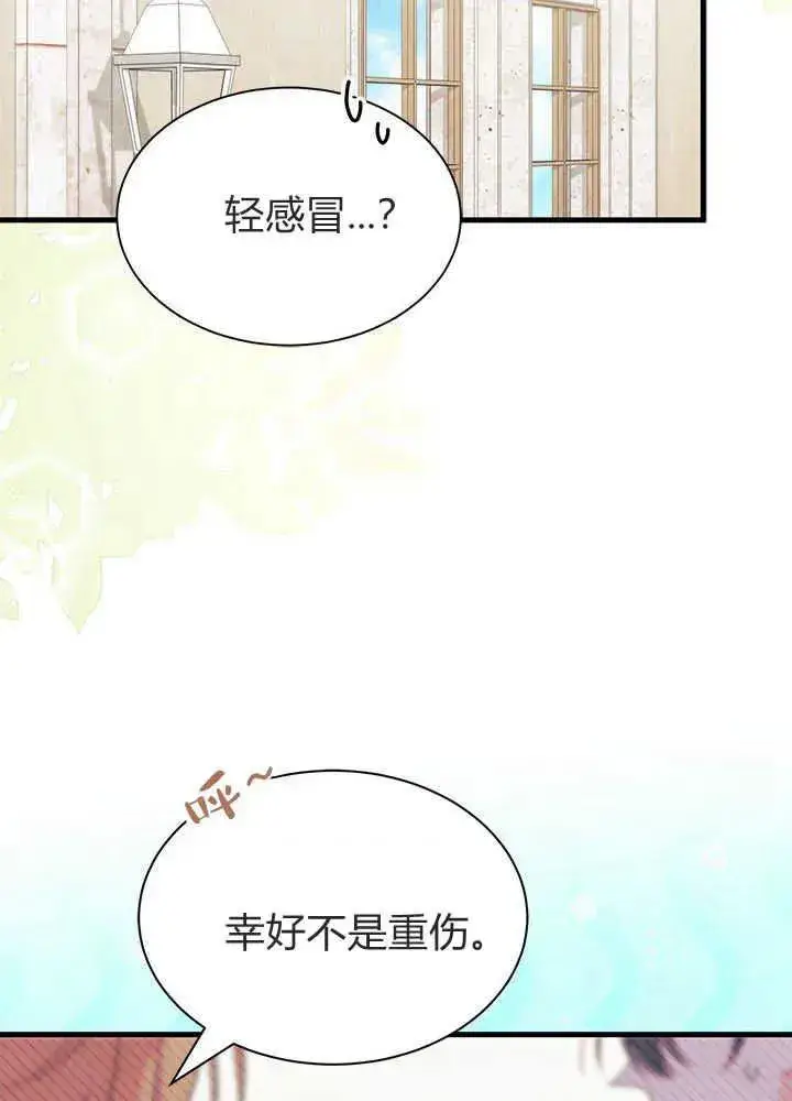 漫画《谢绝当鹊桥》第42话第40张图