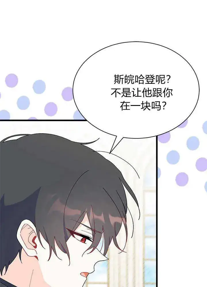 漫画《谢绝当鹊桥》第42话第42张图