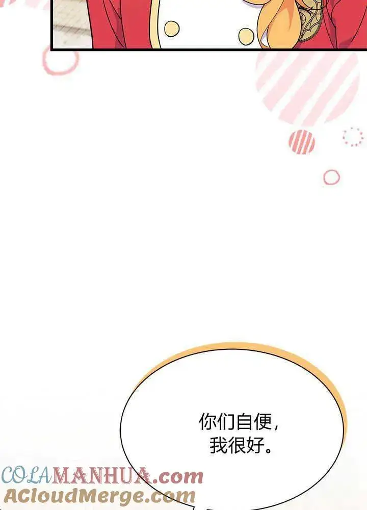 漫画《谢绝当鹊桥》第42话第45张图