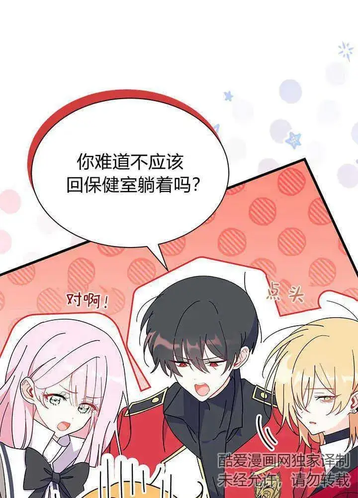 漫画《谢绝当鹊桥》第42话第48张图