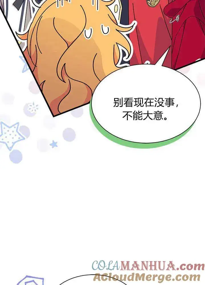 漫画《谢绝当鹊桥》第42话第49张图