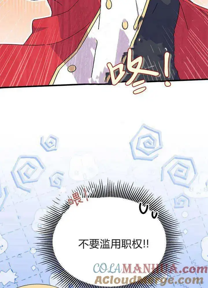 漫画《谢绝当鹊桥》第42话第53张图
