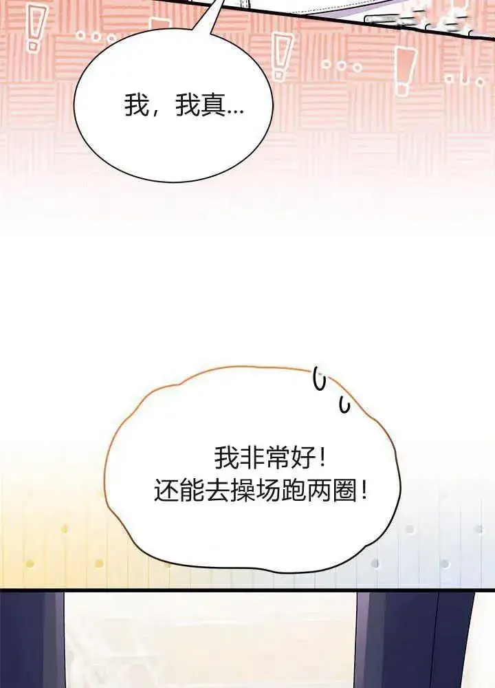 漫画《谢绝当鹊桥》第42话第55张图