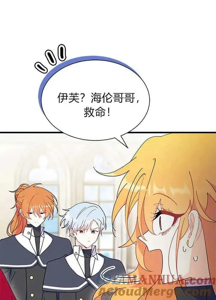 漫画《谢绝当鹊桥》第42话第57张图