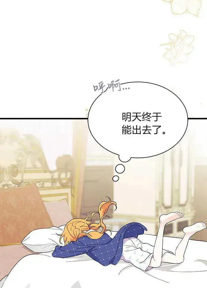 漫画《谢绝当鹊桥》第42话第72张图