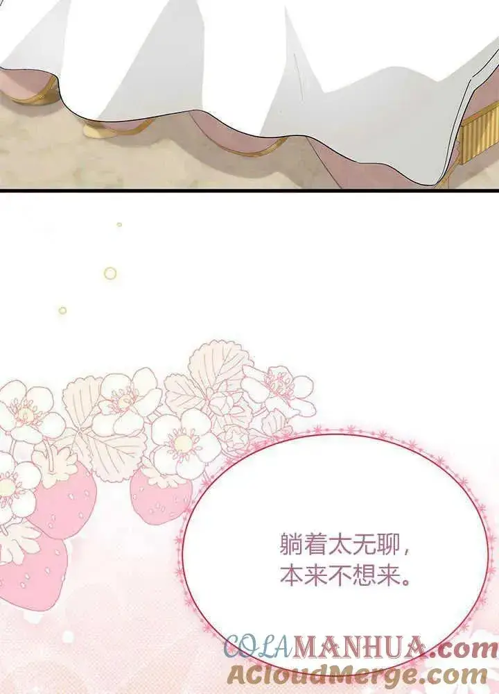 漫画《谢绝当鹊桥》第42话第73张图
