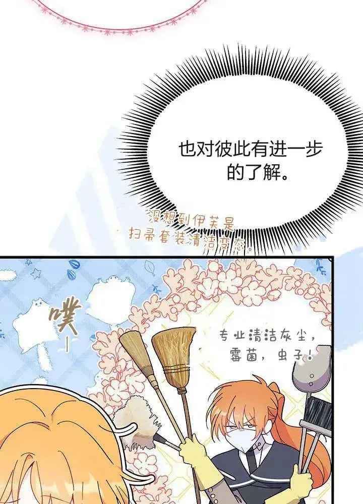 漫画《谢绝当鹊桥》第42话第75张图