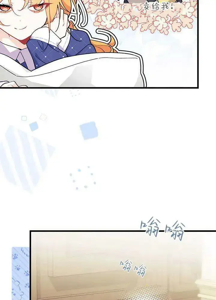 漫画《谢绝当鹊桥》第42话第76张图