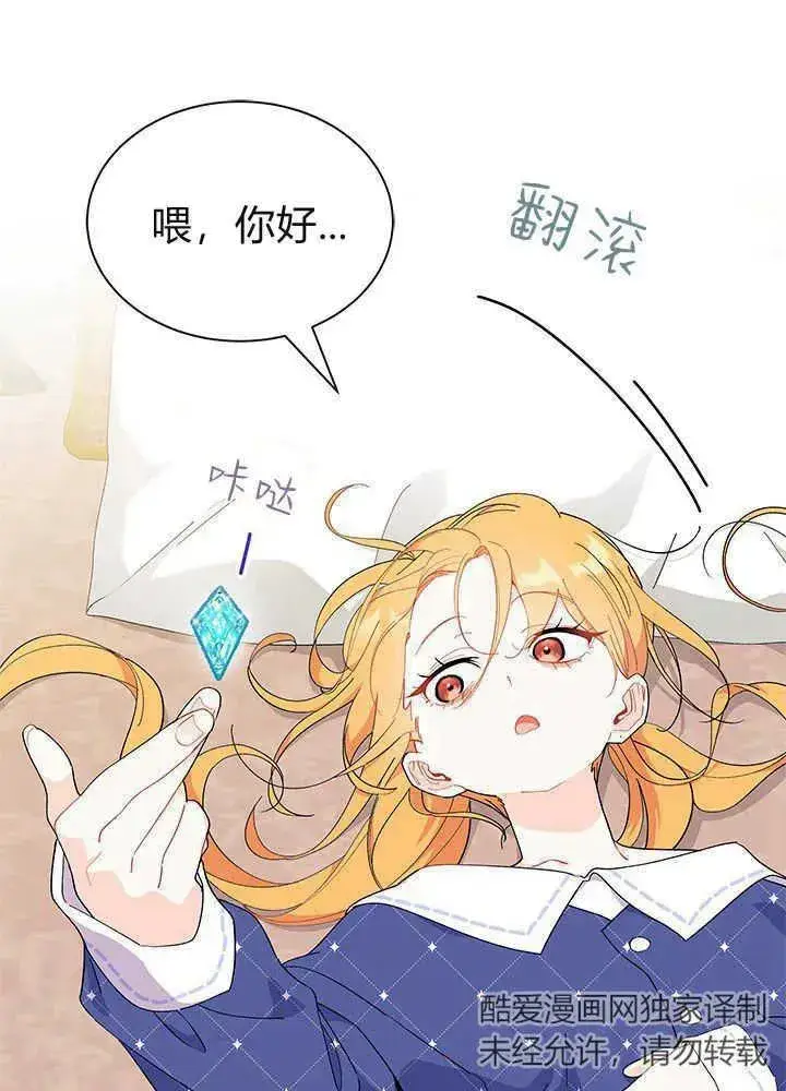 漫画《谢绝当鹊桥》第42话第78张图