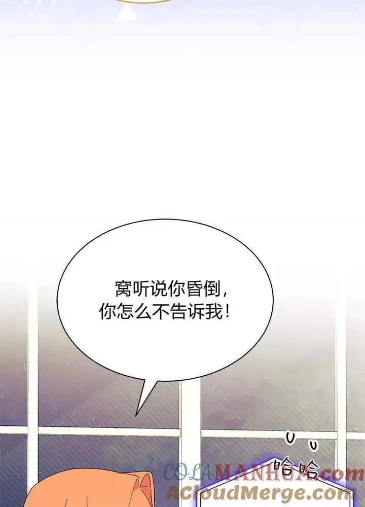 漫画《谢绝当鹊桥》第42话第81张图