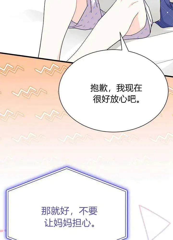 漫画《谢绝当鹊桥》第42话第84张图