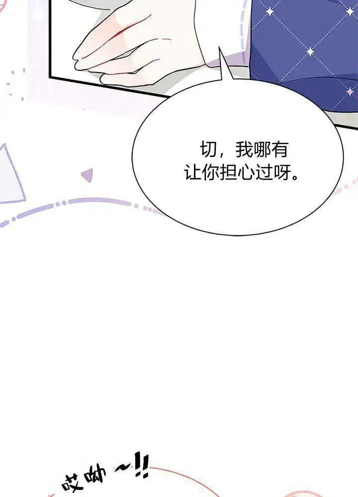 漫画《谢绝当鹊桥》第42话第86张图