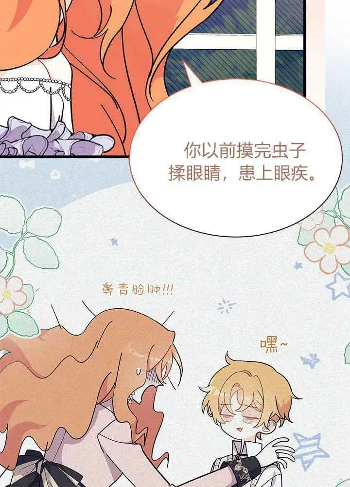 漫画《谢绝当鹊桥》第42话第88张图