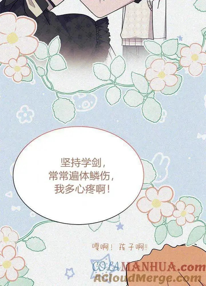漫画《谢绝当鹊桥》第42话第89张图