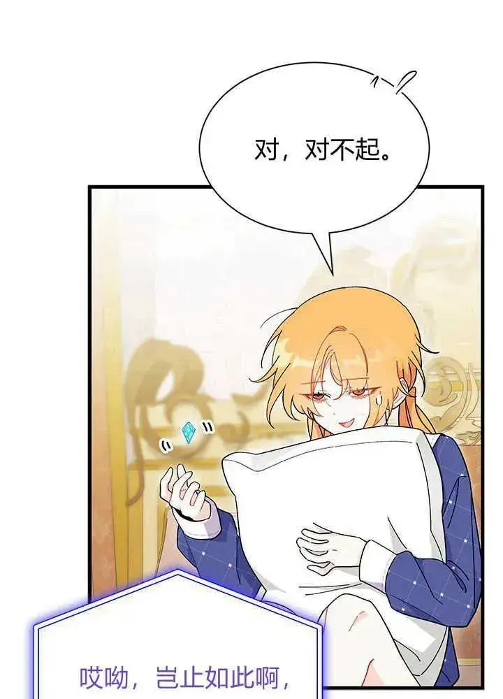 漫画《谢绝当鹊桥》第42话第91张图