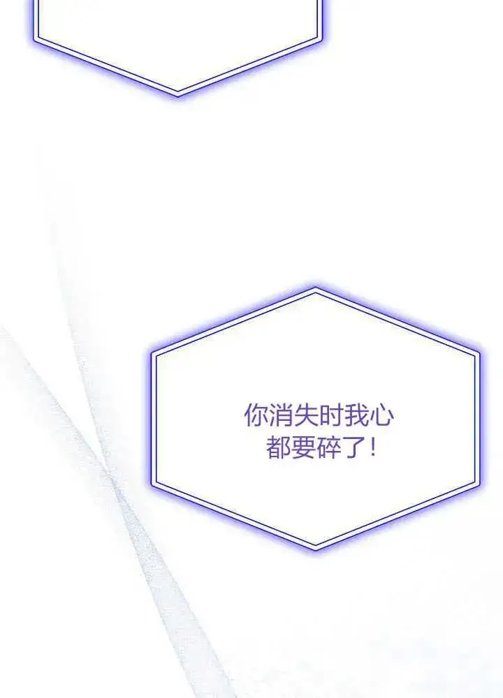 漫画《谢绝当鹊桥》第42话第92张图