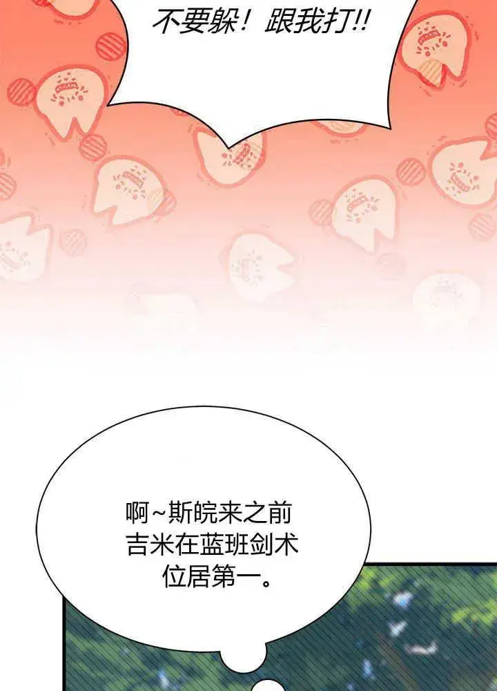 漫画《谢绝当鹊桥》第43话第31张图