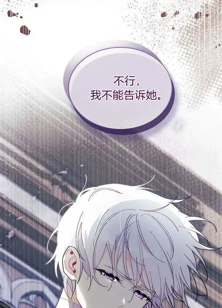 漫画《谢绝当鹊桥》第44话第115张图