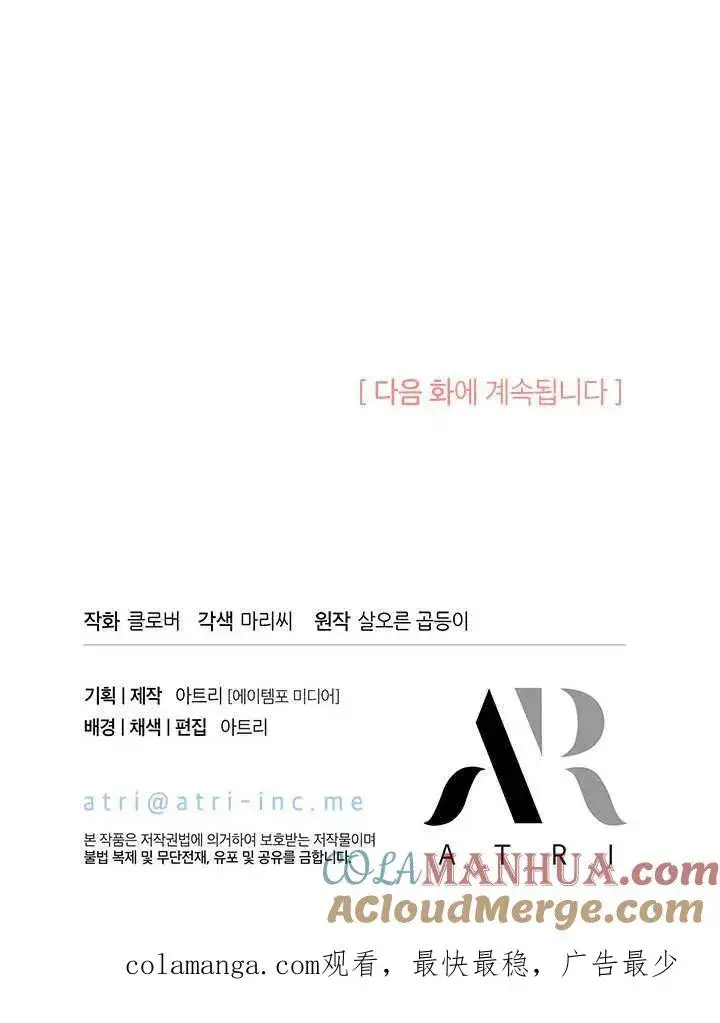 漫画《谢绝当鹊桥》第44话第117张图