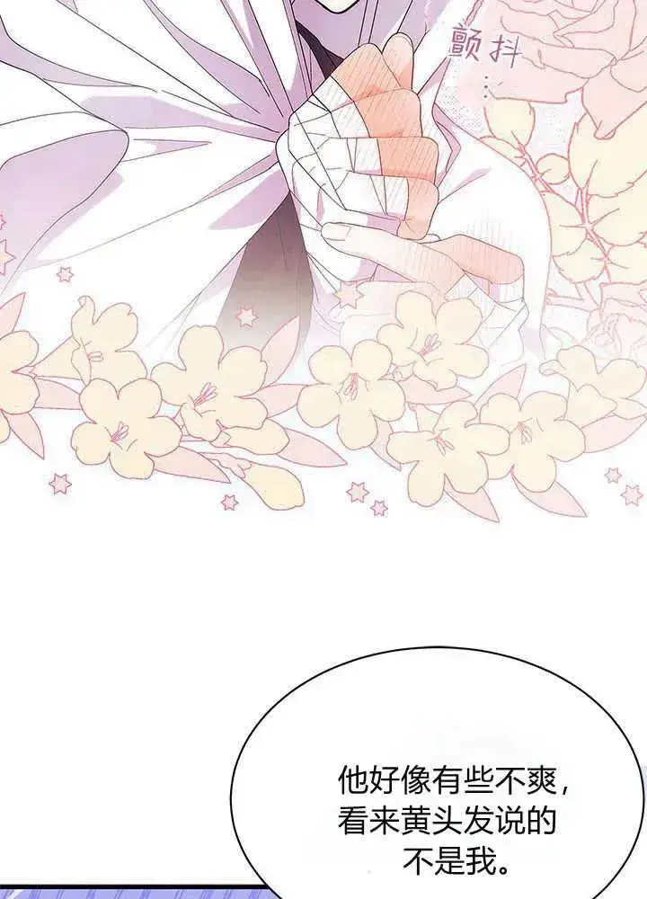 漫画《谢绝当鹊桥》第44话第15张图